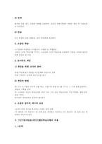 TGT(팀게임토너먼트)협동학습모형 정의,특징, TGT(팀게임토너먼트)협동학습모형 절차,적용, TGT(팀게임토너먼트)협동학습모형 게임진행방법,제언-4