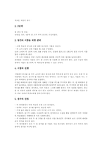TGT(팀게임토너먼트)협동학습모형 정의,특징, TGT(팀게임토너먼트)협동학습모형 절차,적용, TGT(팀게임토너먼트)협동학습모형 게임진행방법,제언-5