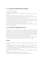 TGT(팀게임토너먼트)협동학습모형 정의,특징, TGT(팀게임토너먼트)협동학습모형 절차,적용, TGT(팀게임토너먼트)협동학습모형 게임진행방법,제언-6