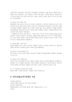 공법연습4C)교과서 6강을 중심으로 자도소주구입명령제도와 주세법에 관하여 정리하시오.-3
