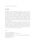 공법연습4C)교과서 6강을 중심으로 자도소주구입명령제도와 주세법에 관하여 정리하시오.-9