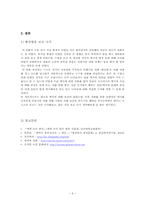 영화`황산벌`을 통해 본 우리 민족의 역사 분쟁-6