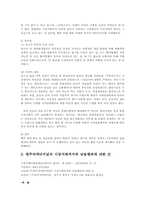 공정거래법3A)2001년부터2010년까지시장지배적사업자지위남용행위에판례와심결례1개평석00 -5