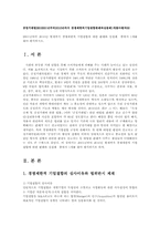 공정거래법3B)2001년부터2010년까지 경쟁제한적기업결합판례와심결례1개찾아평석00-1