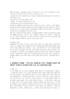 공정거래법3B)2001년부터2010년까지 경쟁제한적기업결합판례와심결례1개찾아평석00-2