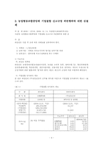 공정거래법3B)2001년부터2010년까지 경쟁제한적기업결합판례와심결례1개찾아평석00-4