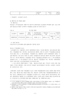 공정거래법3B)2001년부터2010년까지 경쟁제한적기업결합판례와심결례1개찾아평석00-5