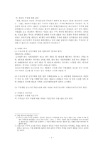 공정거래법3B)2001년부터2010년까지 경쟁제한적기업결합판례와심결례1개찾아평석00-7