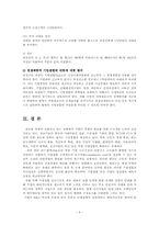 공정거래법3B)2001년부터2010년까지 경쟁제한적기업결합판례와심결례1개찾아평석00-9
