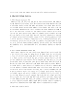 사회보장론 중간고사 문제-2