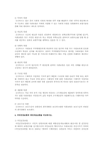 사회보장론 중간고사 문제-3