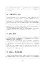 [경영전략] LG 미래 성장동력 확보전략 - 그린사업,친환경경영 보고서-6