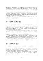 [경영전략] LG 미래 성장동력 확보전략 - 그린사업,친환경경영 보고서-7