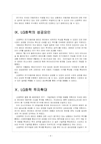[경영전략] LG 미래 성장동력 확보전략 - 그린사업,친환경경영 보고서-8