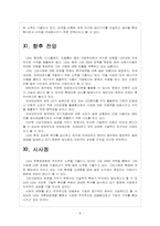[경영전략] LG 미래 성장동력 확보전략 - 그린사업,친환경경영 보고서-9
