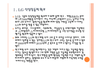 [경영전략] LG 미래 성장동력 확보전략 - 그린사업,친환경경영 PPT자료-4