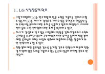 [경영전략] LG 미래 성장동력 확보전략 - 그린사업,친환경경영 PPT자료-5