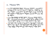 [경영전략] LG 미래 성장동력 확보전략 - 그린사업,친환경경영 PPT자료-7