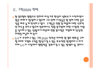 [경영전략] LG 미래 성장동력 확보전략 - 그린사업,친환경경영 PPT자료-8