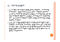 [경영전략] LG 미래 성장동력 확보전략 - 그린사업,친환경경영 PPT자료-10