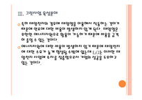 [경영전략] LG 미래 성장동력 확보전략 - 그린사업,친환경경영 PPT자료-11
