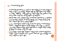 [경영전략] LG 미래 성장동력 확보전략 - 그린사업,친환경경영 PPT자료-12