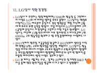 [경영전략] LG 미래 성장동력 확보전략 - 그린사업,친환경경영 PPT자료-14