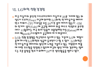 [경영전략] LG 미래 성장동력 확보전략 - 그린사업,친환경경영 PPT자료-15