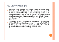 [경영전략] LG 미래 성장동력 확보전략 - 그린사업,친환경경영 PPT자료-16