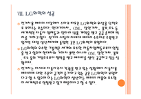[경영전략] LG 미래 성장동력 확보전략 - 그린사업,친환경경영 PPT자료-17