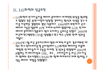 [경영전략] LG 미래 성장동력 확보전략 - 그린사업,친환경경영 PPT자료-18