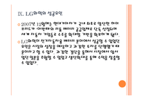 [경영전략] LG 미래 성장동력 확보전략 - 그린사업,친환경경영 PPT자료-19