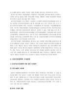 [건강가정론] 건강가정정책의 필요성과 구성영역을 설명하시오-건강가정정책개념, 건강가정정책필요성--2