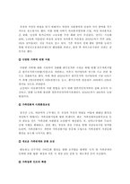 [건강가정론] 건강가정정책의 필요성과 구성영역을 설명하시오-건강가정정책개념, 건강가정정책필요성--3