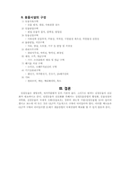GLP기관의 실험동물시설 조건-4
