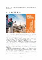 [SK기업분석] SK 미래 성장동력 확보전략 - 친환경경영, 그린사업 보고서-5