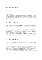 [SK기업분석] SK 미래 성장동력 확보전략 - 친환경경영, 그린사업 보고서-6