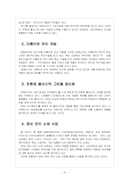 [SK기업분석] SK 미래 성장동력 확보전략 - 친환경경영, 그린사업 보고서-8