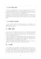 [SK기업분석] SK 미래 성장동력 확보전략 - 친환경경영, 그린사업 보고서-9