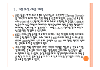 [SK기업분석] SK 미래 성장동력 확보전략 - 친환경경영, 그린사업 PPT자료-4