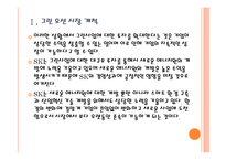 [SK기업분석] SK 미래 성장동력 확보전략 - 친환경경영, 그린사업 PPT자료-5