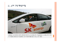 [SK기업분석] SK 미래 성장동력 확보전략 - 친환경경영, 그린사업 PPT자료-6