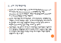 [SK기업분석] SK 미래 성장동력 확보전략 - 친환경경영, 그린사업 PPT자료-7
