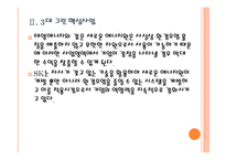 [SK기업분석] SK 미래 성장동력 확보전략 - 친환경경영, 그린사업 PPT자료-8