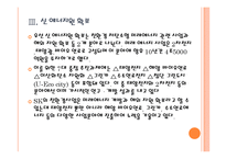 [SK기업분석] SK 미래 성장동력 확보전략 - 친환경경영, 그린사업 PPT자료-10