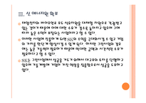 [SK기업분석] SK 미래 성장동력 확보전략 - 친환경경영, 그린사업 PPT자료-11