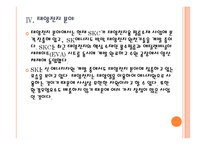 [SK기업분석] SK 미래 성장동력 확보전략 - 친환경경영, 그린사업 PPT자료-12