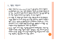 [SK기업분석] SK 미래 성장동력 확보전략 - 친환경경영, 그린사업 PPT자료-13