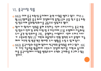 [SK기업분석] SK 미래 성장동력 확보전략 - 친환경경영, 그린사업 PPT자료-14