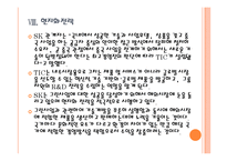 [SK기업분석] SK 미래 성장동력 확보전략 - 친환경경영, 그린사업 PPT자료-16
